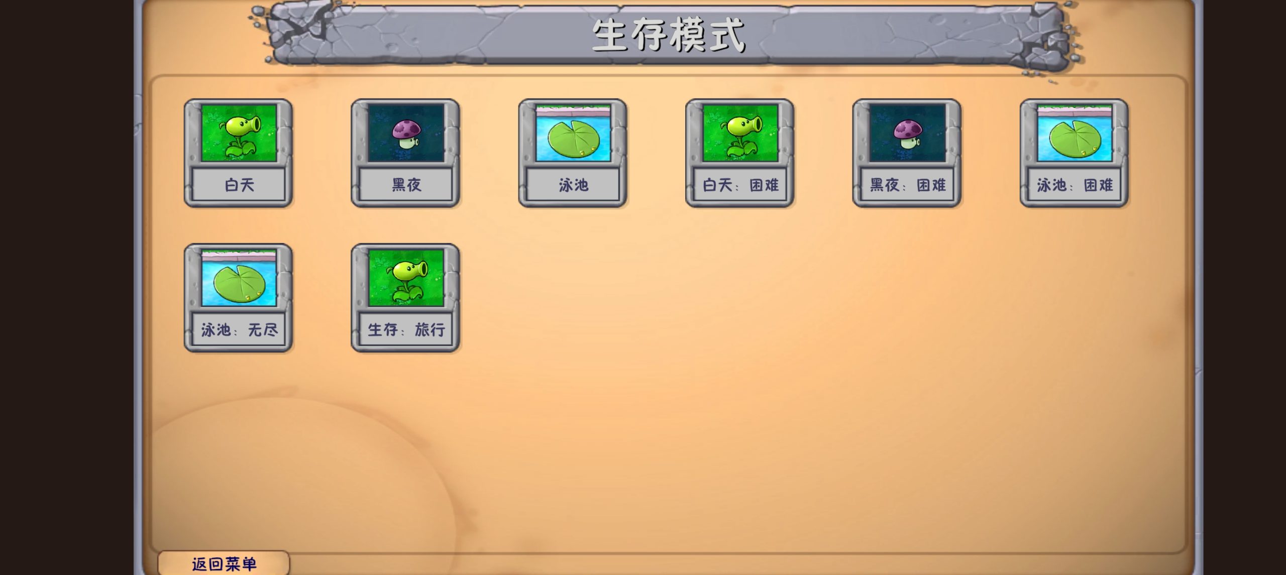 图片[2]-安卓手机游戏《植物大战僵尸融合版v2.0.4》[PC移植直装版]-鹏鹏游戏分享